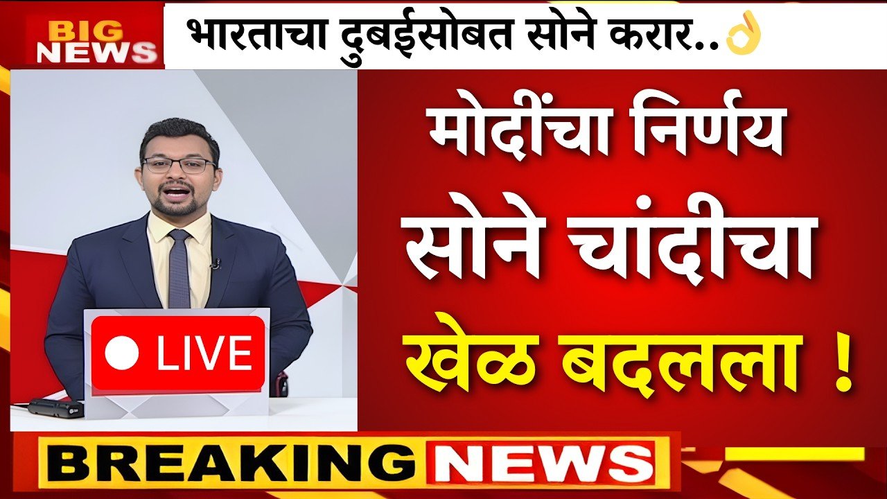 Gold Silver Price 2026: सोन्या-चांदीच्या दरात मोठी घसरण; आजचे नवीन दर पहा